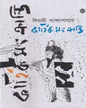 Kartiksangkranti by Sibaji Bandyopadhyay [Hardcover]
