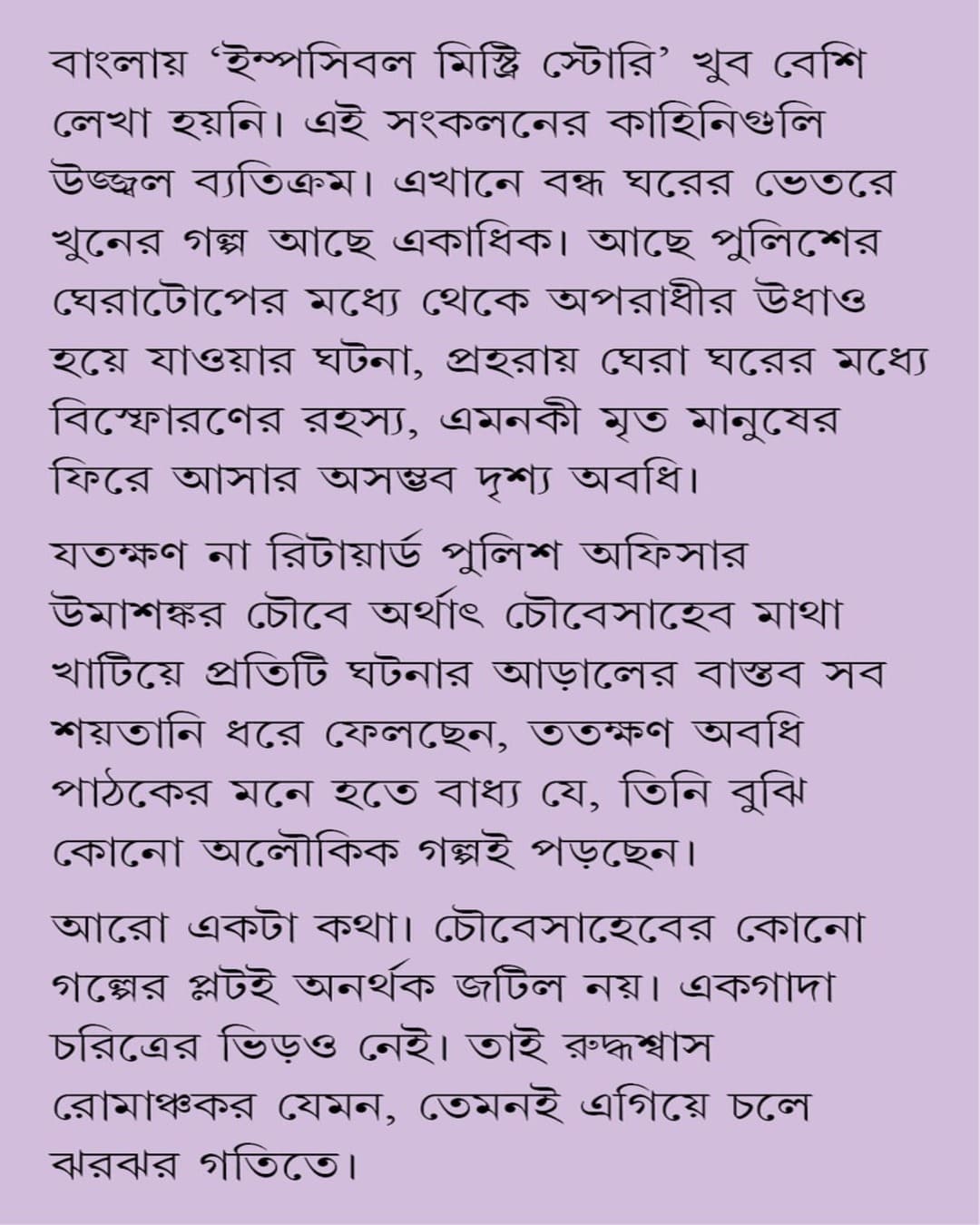 Chakrabhedi Choubeysaheb by Saikat Mukhopadhyay [Hardcover]
