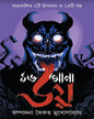 16 Ana Bhoy by Various Authors [Hardcover]