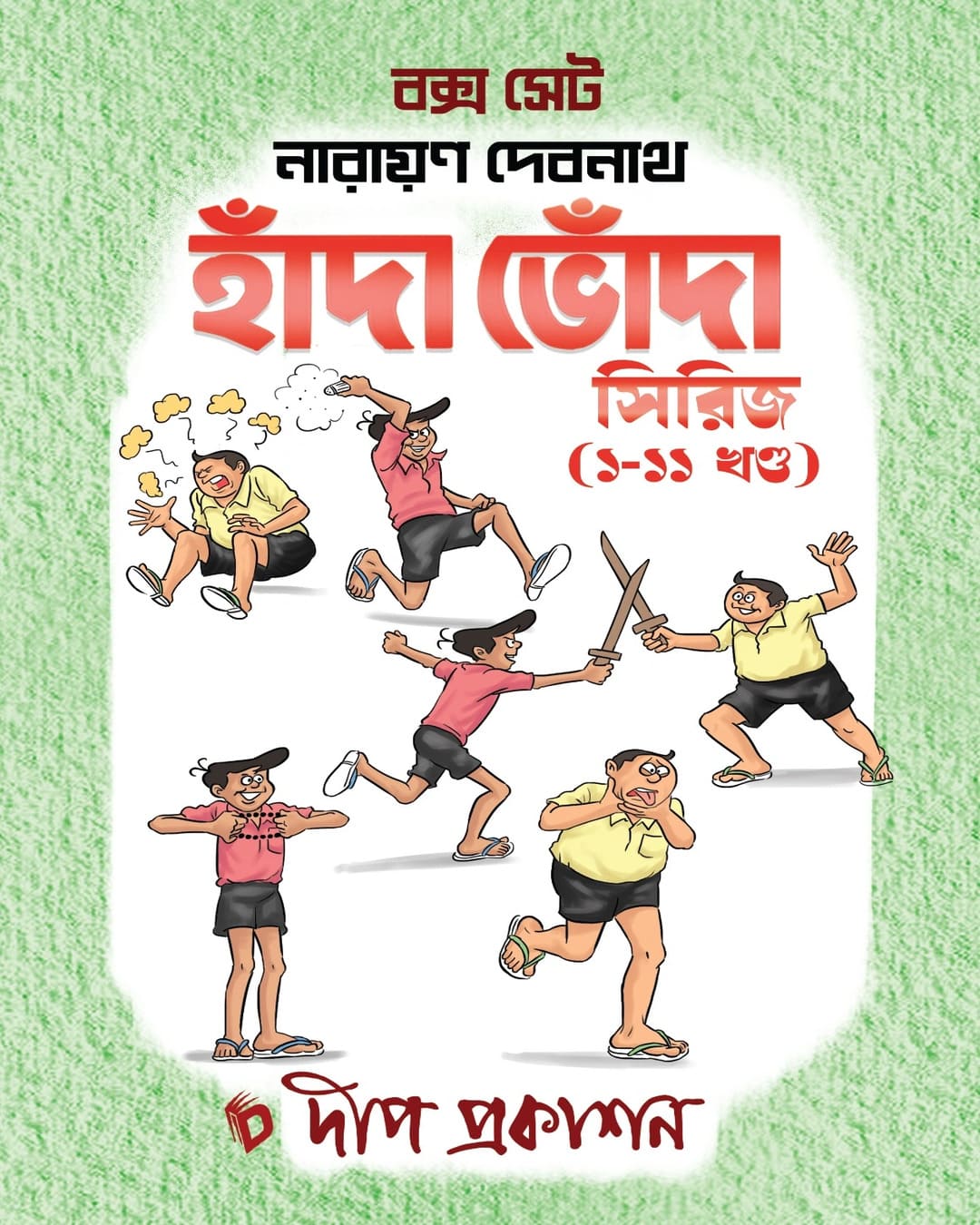 Handa Bhonda (Vol 1-11) by Narayan Debnath [Hardcover Box Set]