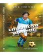 Majhmather Rajpat by Supriyo Mukhopadhyay [Hardcover]