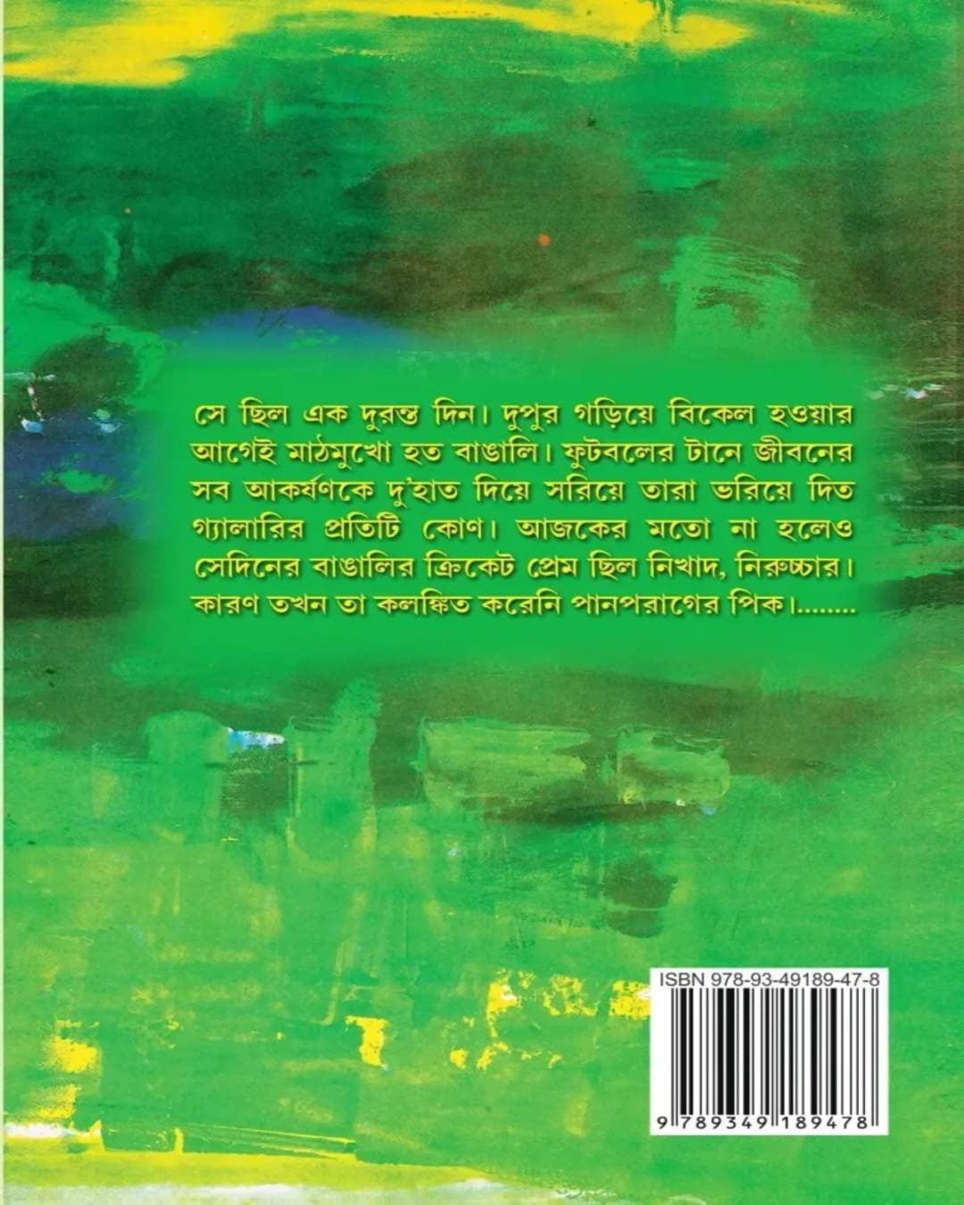 Khelar 60 by Ashok Dasgupta [Hardcover]