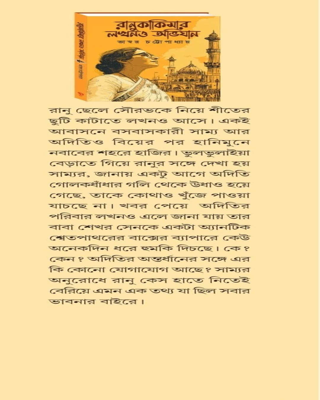 Ranu Kakimar Lucknow Abhijan by Bhaswar Chattopadhyay [Hardcover]