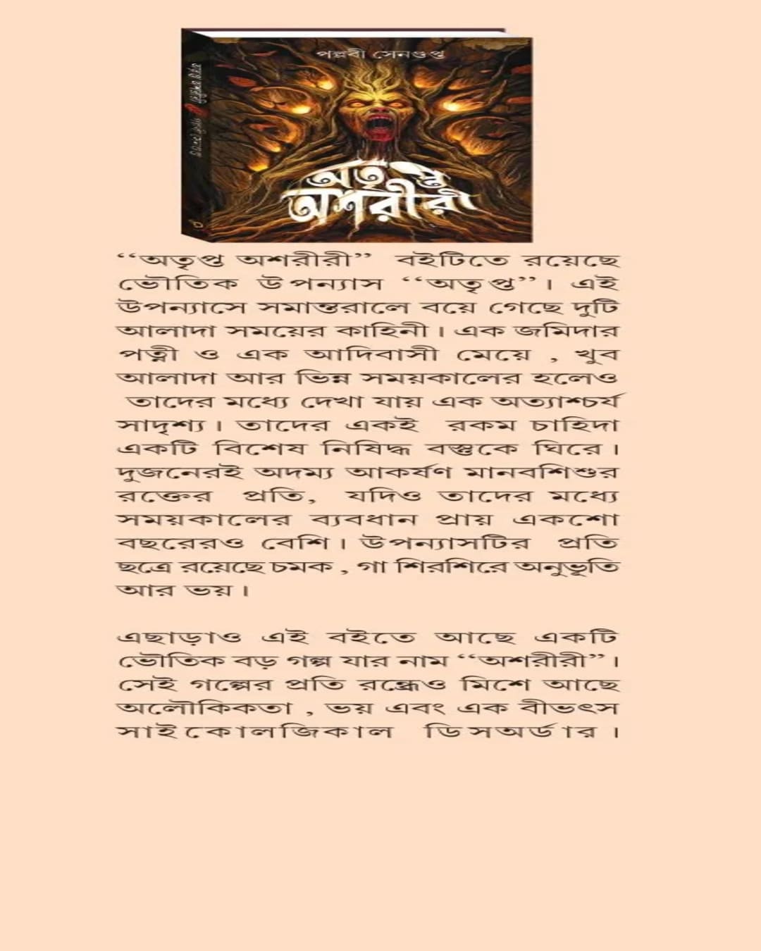 Atripta Ashariri by Pallabi Sengupta [Hardcover]