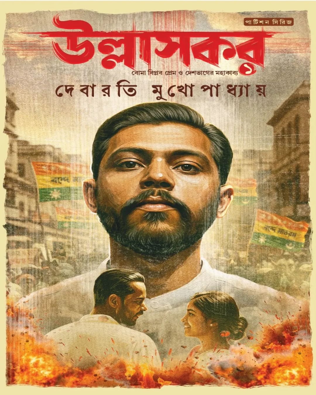 Ullaskar by Debarati Mukhopadhyay [Hardcover]