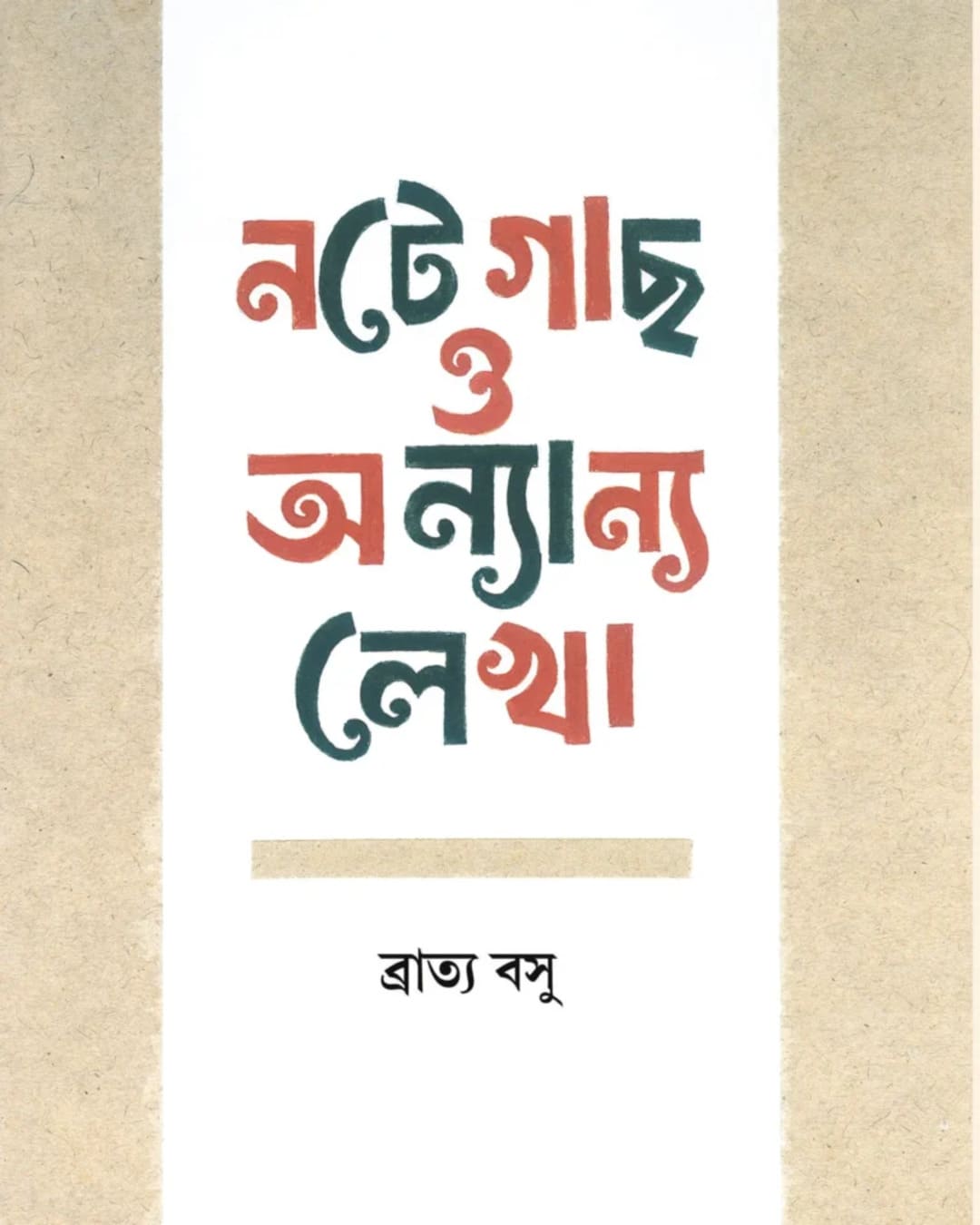 Note Gach O Onnyanyo by Bratya Basu [Hardcover]