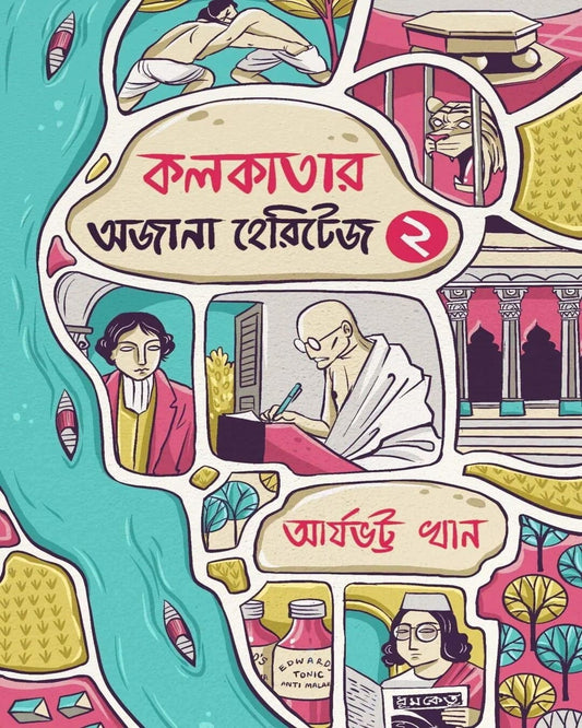 Kolkatar Ajana Heritage 2 by Aryabhatta Khan [Hardcover]