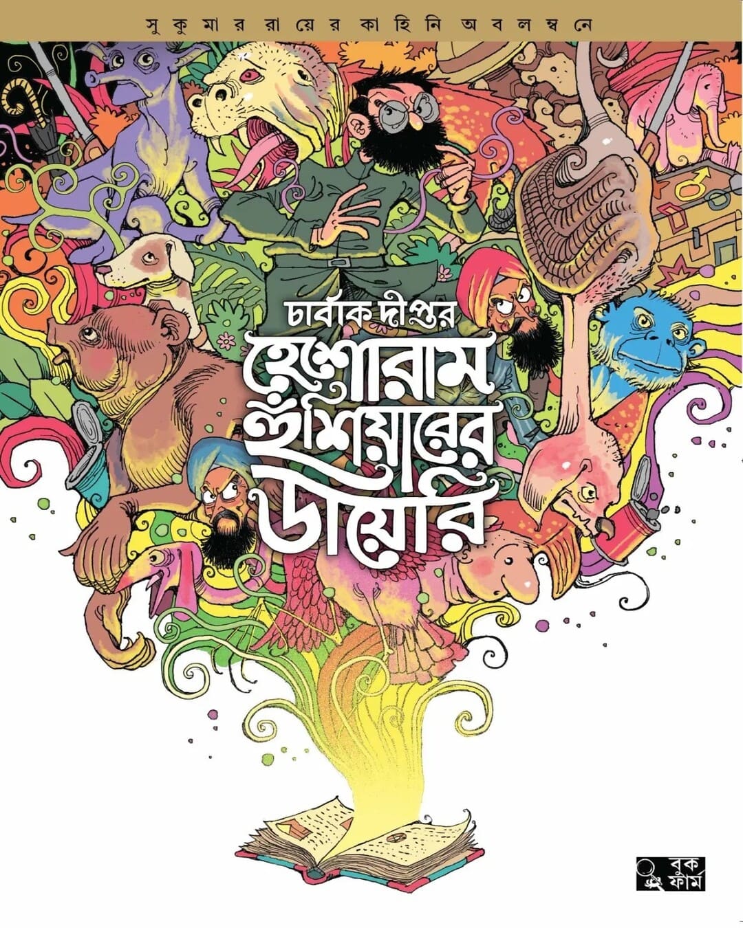 Heshoram Hoshiyarer Dairy by Sukumar Ray, Charbak Dipta [Paperback]