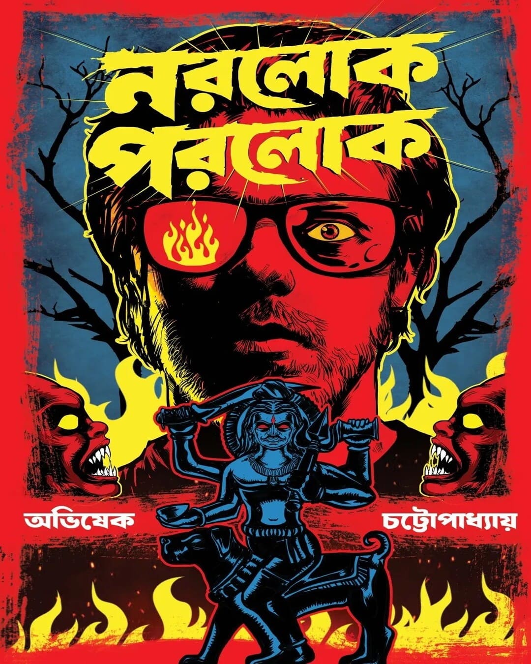 Norolok Porolok by Avishek Chattopadhyay [Hardcover]