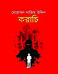 Karachi by Md Nazimuddin [Hardcover] - versoz.com