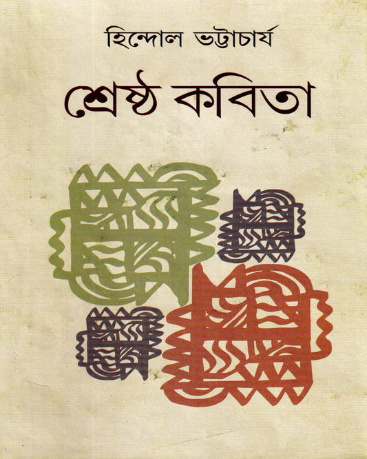 Shrestha Kabiita by Hindol Bhattacharjee [Hardcover] - versoz.com