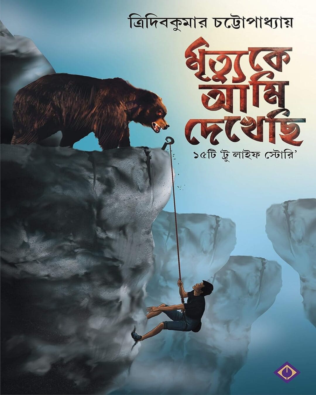 Mrityuke Ami Dekhechi by Tridib Kumar Chattopadhyay [Hardcover] - versoz.com