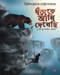 Mrityuke Ami Dekhechi by Tridib Kumar Chattopadhyay [Hardcover] - versoz.com