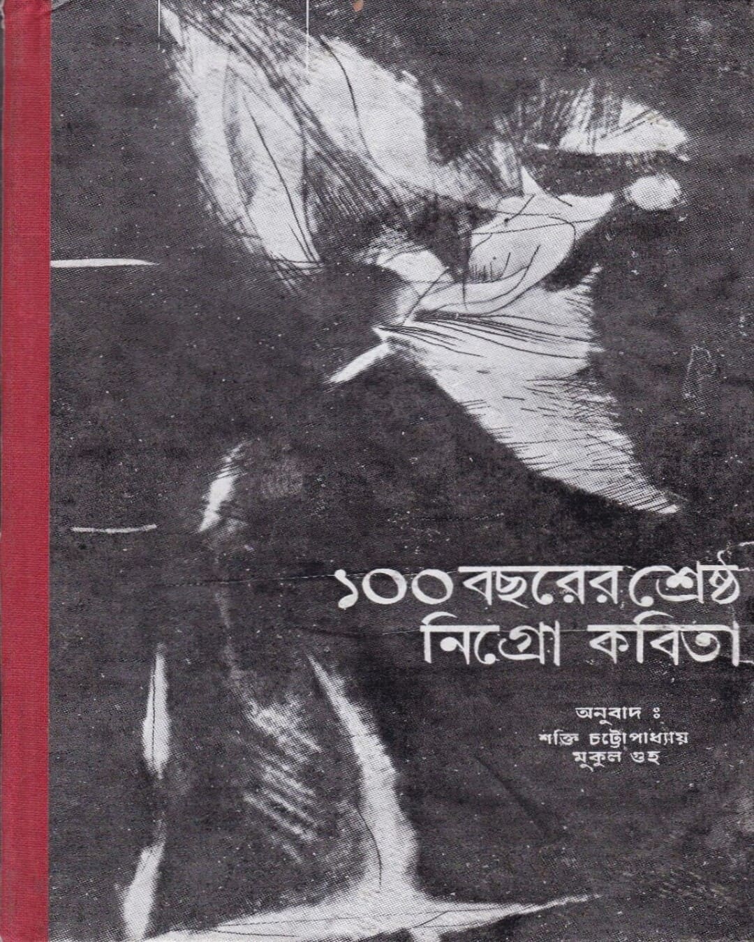 Eksho Bachharer Shrestha Kabita by Shakti Chattopadhyay [Hardcover] - versoz.com