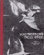 Eksho Bachharer Shrestha Kabita by Shakti Chattopadhyay [Hardcover] - versoz.com