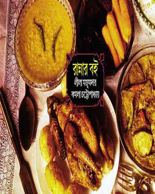 Rannar Boi by Lila Majumdar , Kamala Chattopadhyay [Hardcover] - versoz.com