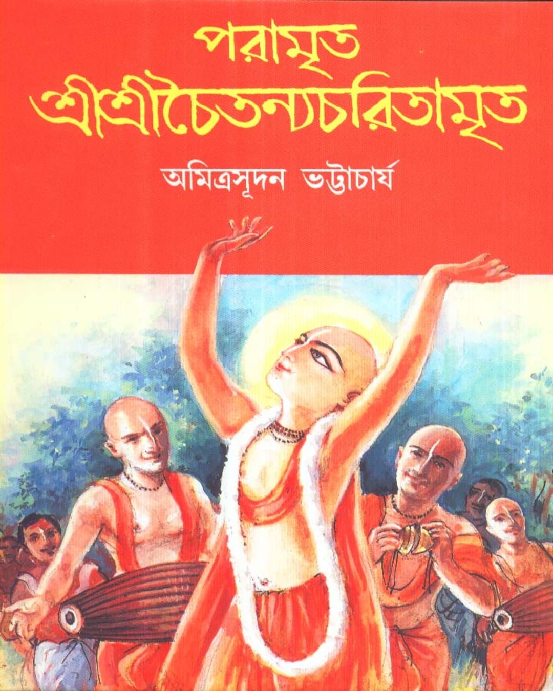Paramrita Shree Shree Chaitanya Charitamrita by Amitrasudan Bhattacharya [Hardcover] - versoz.com
