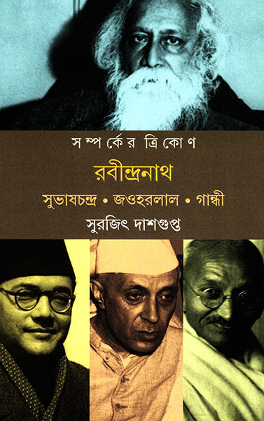 Samparker Trikon by Surajit Dasgupta [Hardcover] - versoz.com