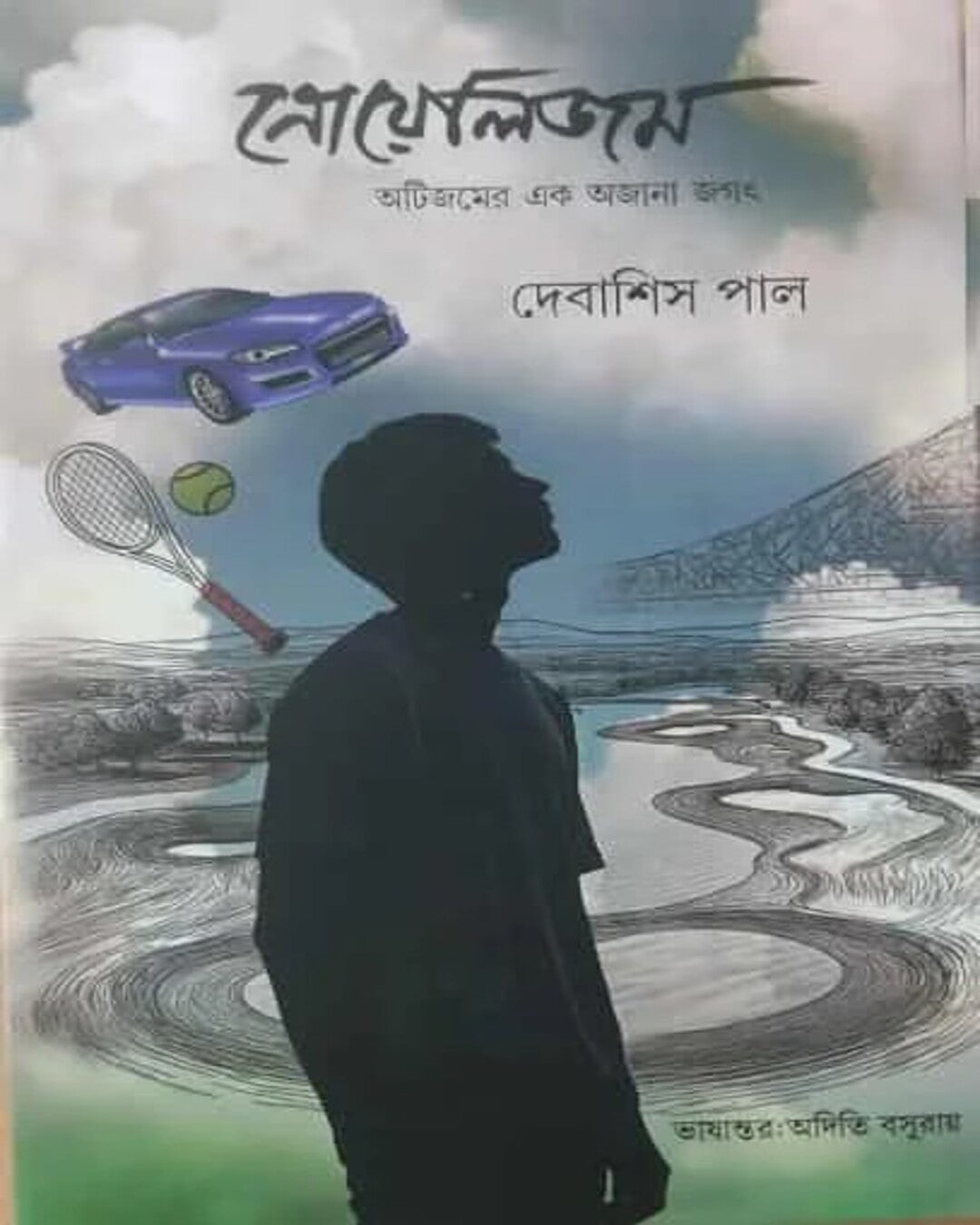 Noelism by Debashis Paul [Hardcover]