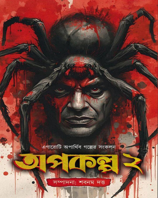 Apakalpa 2 by Various Authors [Hardcover]