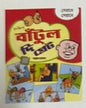 Bantul The Great - Seyane Seyane by Narayan Debnath [Paperback]