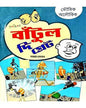 Bantul The Great - Bhoutik Aloukik by Narayan Debnath [Paperback]