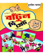 Bantul The Great - Muskil Asan by Narayan Debnath [Paperback]