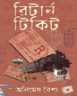 Return Ticket by Animesh Baishya [Hardcover]