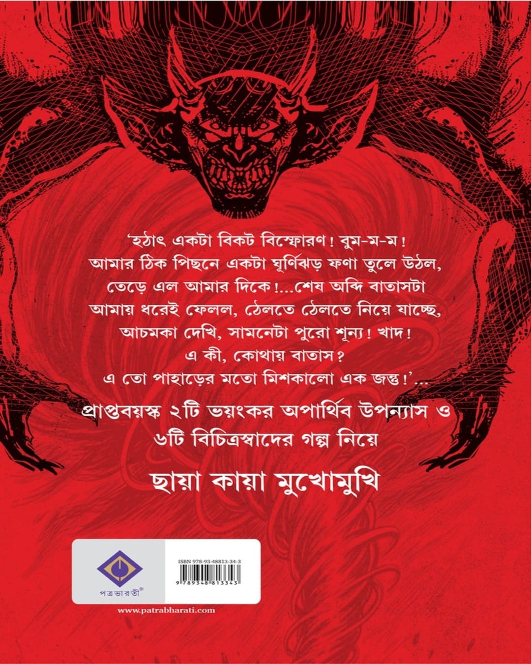 Chaya Kaya Mukhomukhi by Tridib Kumar Chattopadhyay [Hardcover]