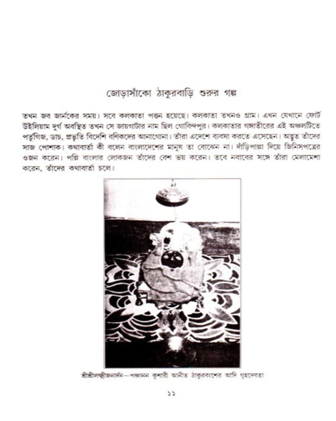 Jorasankor Rupkatha by Jayanti Mondal [Hardcover]