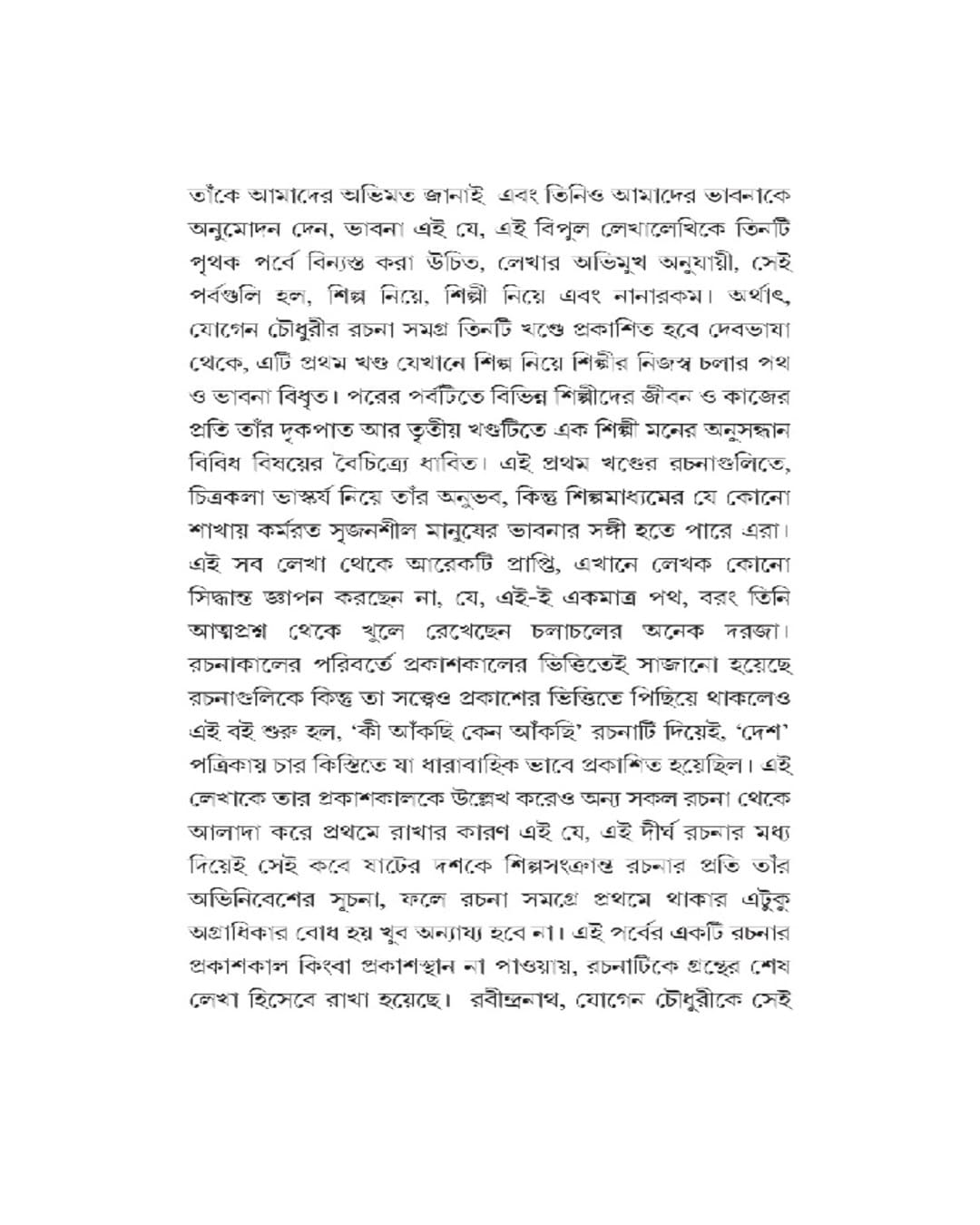 Jogen Chowdhury Rachana Samagra 1 [Hardcover]
