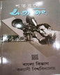 Satabarshe Satyajit by Bengali Department - Kalyani University [Hardcover] - versoz.com