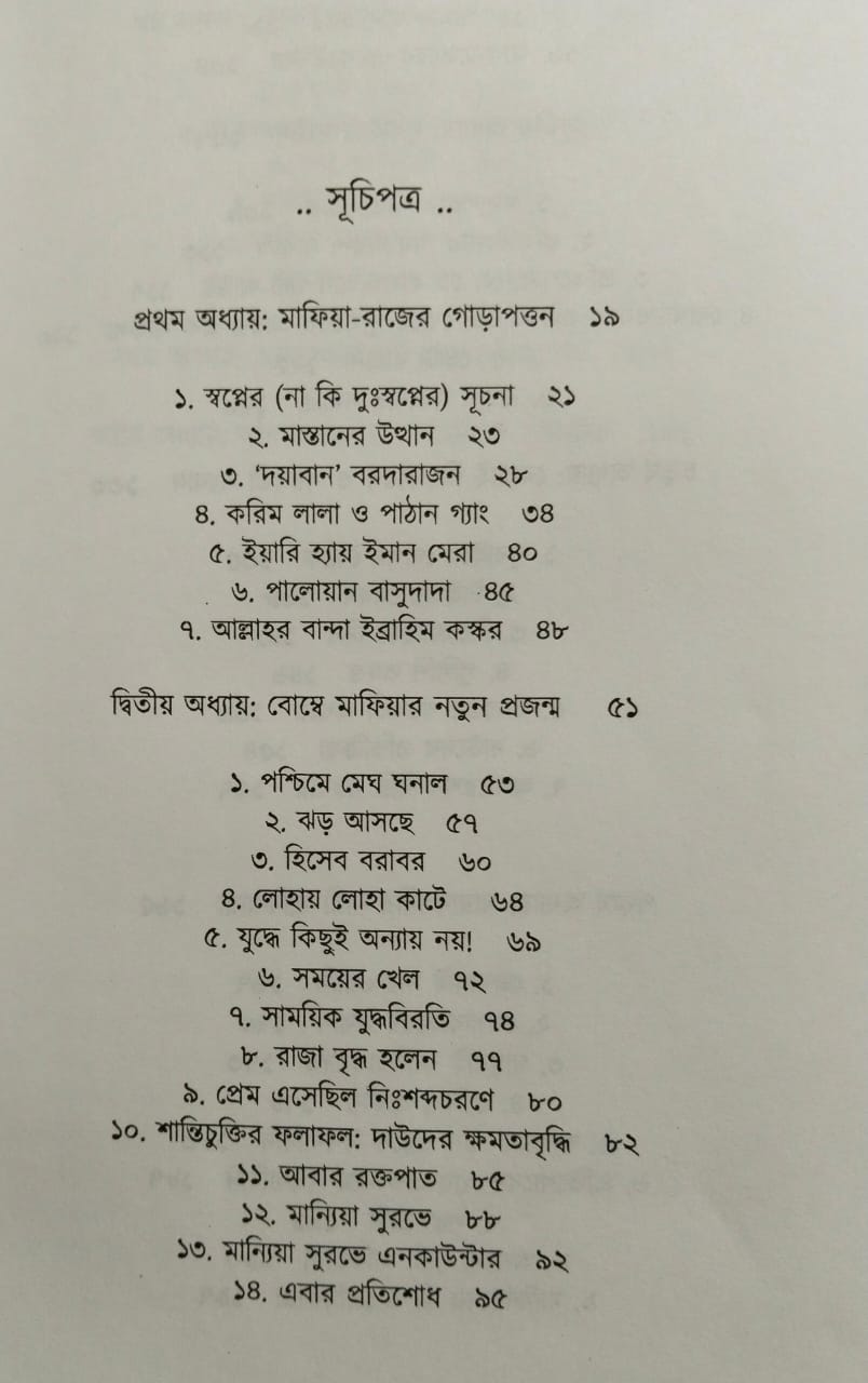Mayanagari Andharlok by Somaja Das [Hardcover] - versoz.com