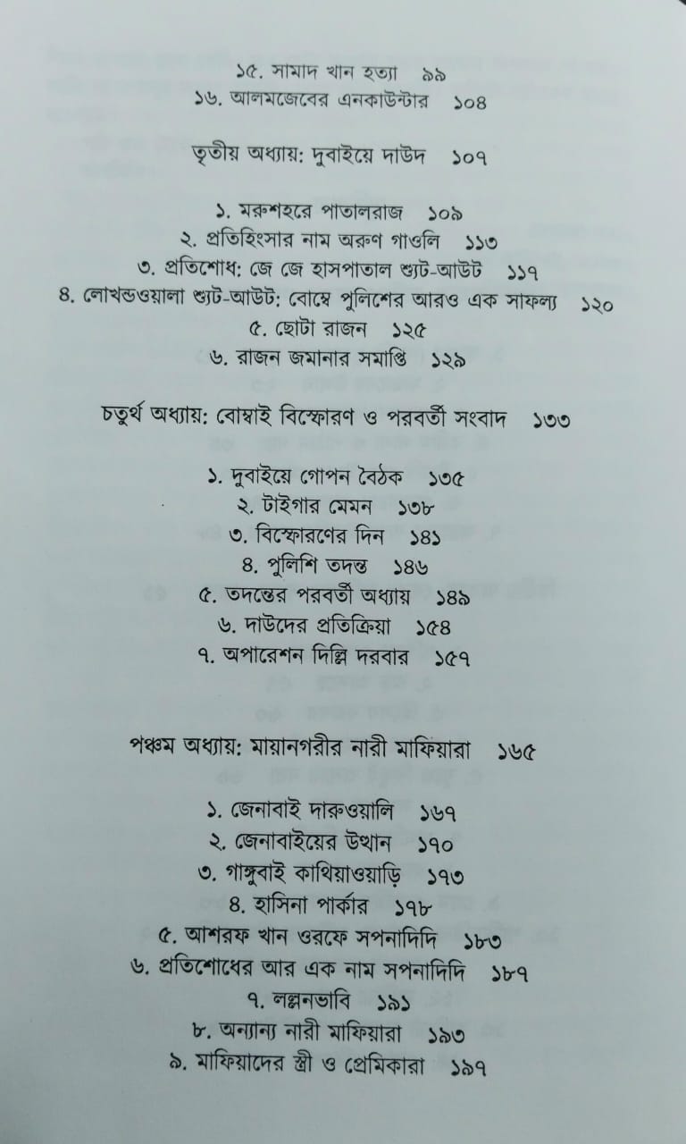 Mayanagari Andharlok by Somaja Das [Hardcover] - versoz.com