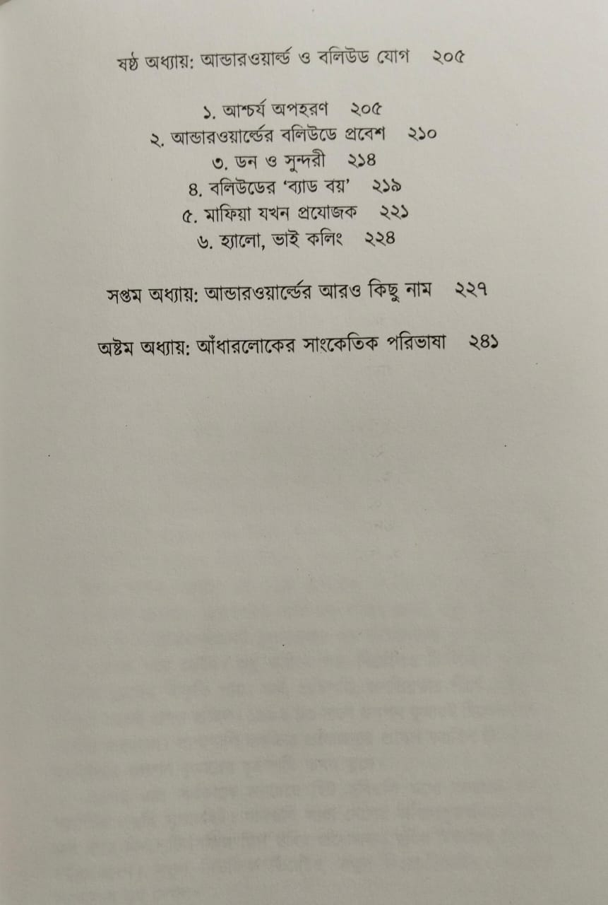 Mayanagari Andharlok by Somaja Das [Hardcover] - versoz.com