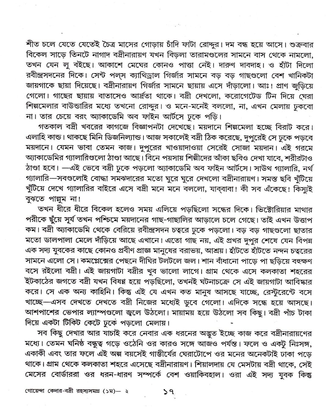 Goenda Keder Badri Rahsyasamagra (Vol 1) by Ghanashyam Chowdhury [Hardcover] - versoz.com