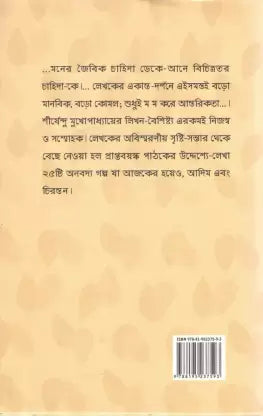 25ti Prapta Bayaskader Galpa by Shirshendu Mukhopadhyay [Hardcover] - versoz.com