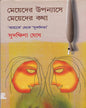 Meyeder Upanyase Meyeder Katha by Sudakshina Ghosh [Hardcover] - versoz.com