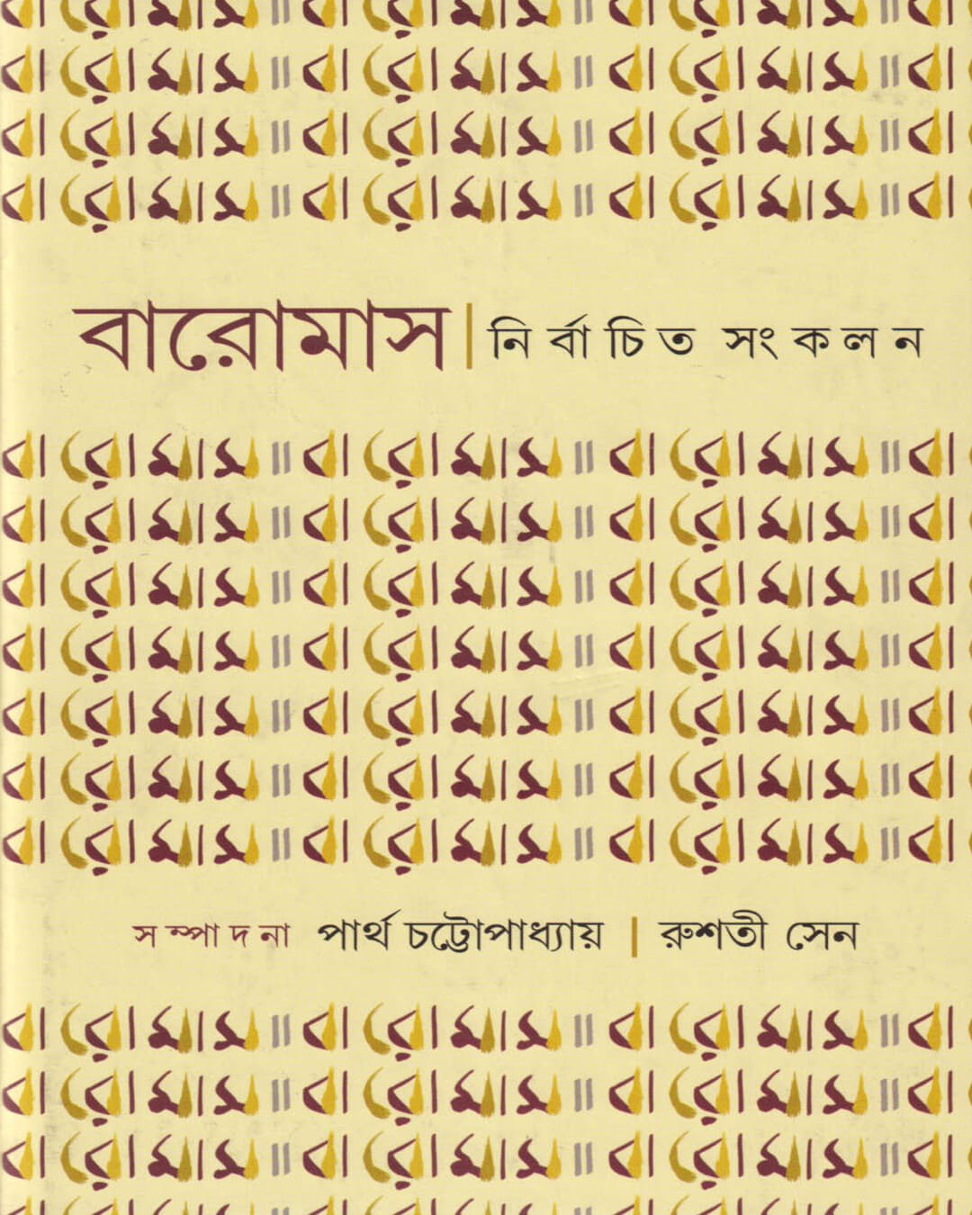 Baromas Nirbachita Sankalan Edited by Partha Chatopadhyay, Rushti Sen [Hardcover] - versoz.com