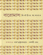 Baromas Nirbachita Sankalan Edited by Partha Chatopadhyay, Rushti Sen [Hardcover] - versoz.com