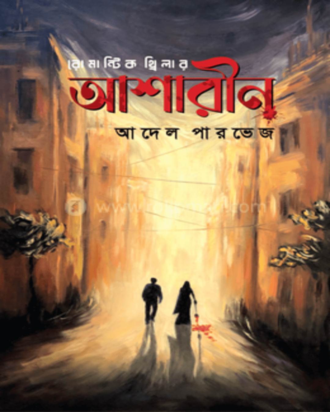 Ashareen by Adeel Parvez [Hardcover]