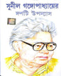 Dashti Upanyas by Sunil Gangopadhyay [Hardcover] - versoz.com