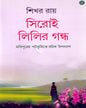 Shirui Lilyr Gandho by Shikhar Ray [Hardcover] - versoz.com