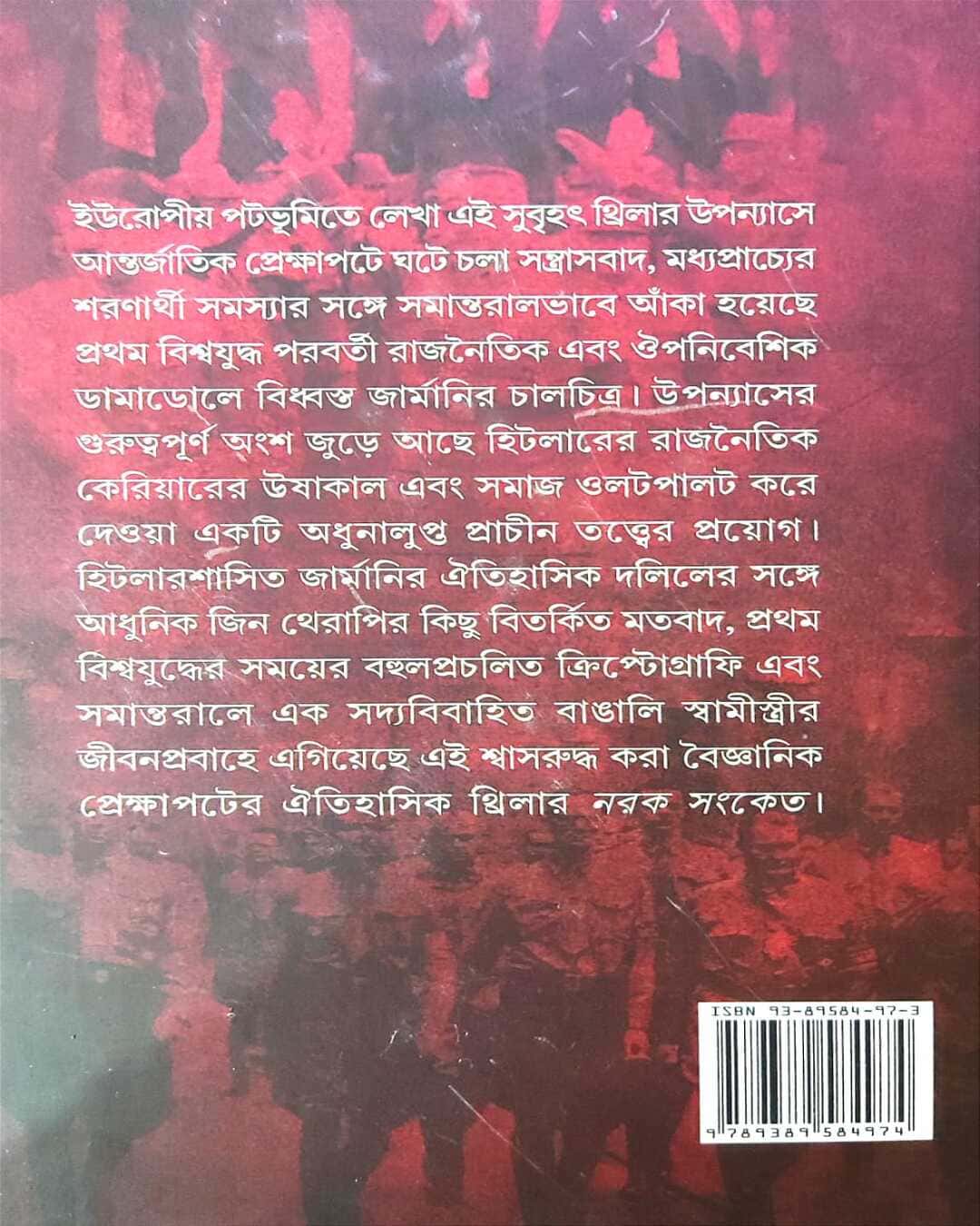 Narak Sanket by Debarati Mukhopadhyay [Hardcover] - versoz.com