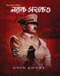 Narak Sanket by Debarati Mukhopadhyay [Hardcover] - versoz.com