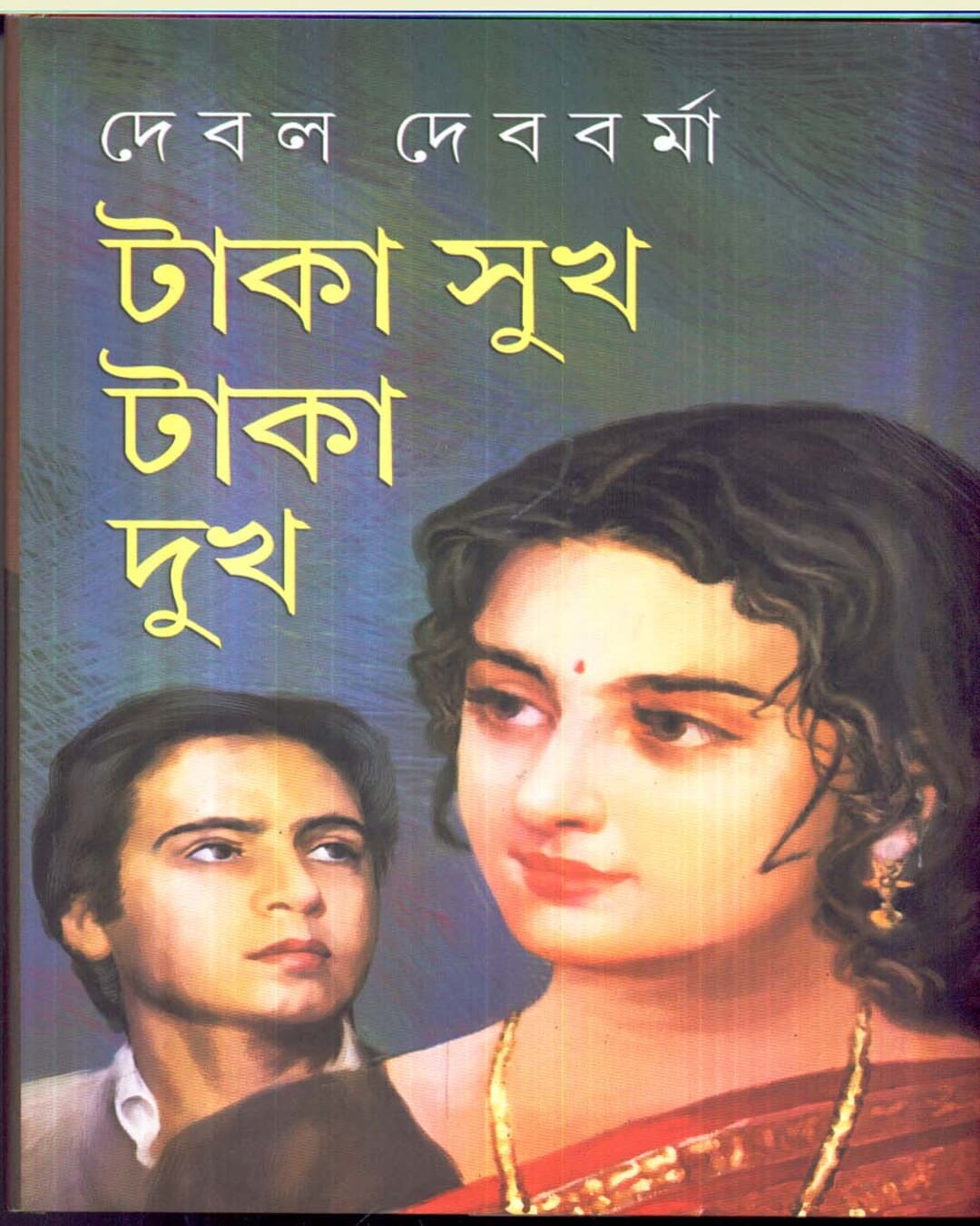 Taka Sukh Taka Dukh by Debal Debbarma [Hardcover] - versoz.com