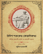 Unish Shataker Keranikatha by Sumit Chakrabarty [Hardcover] - versoz.com