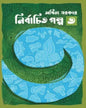 Nirbachito Golpo Vol 3 by Arpita Sarkar [Hardcover] - versoz.com