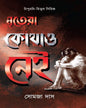 Mritera Kothao Nei by Somja Das [Hardcover] - versoz.com