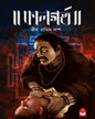 kal-garbha-dr-tirtha-pratim-dash-basak-book-store